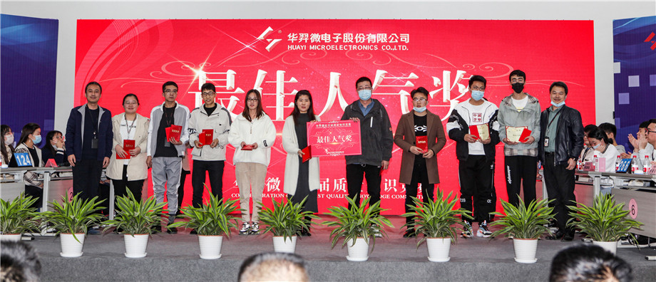 今年会微电举办首届质量知识竞赛