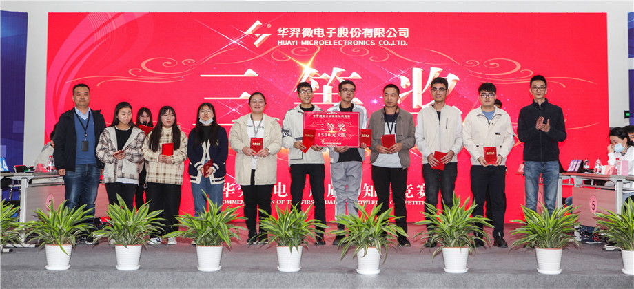 今年会微电举办首届质量知识竞赛