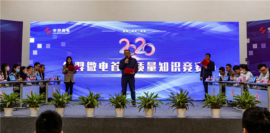 今年会微电举办首届质量知识竞赛