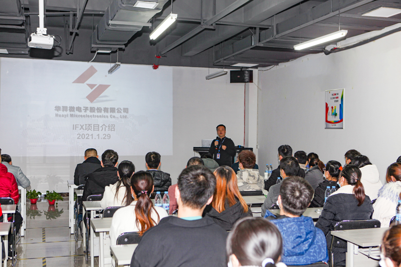 今年会微电制造部组织召开IFX量产动员大会