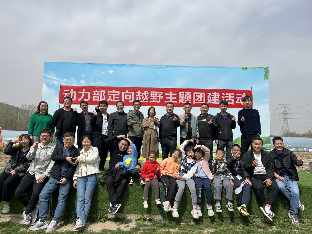 今年会微电动力部组织“定向越野”主题团建活动