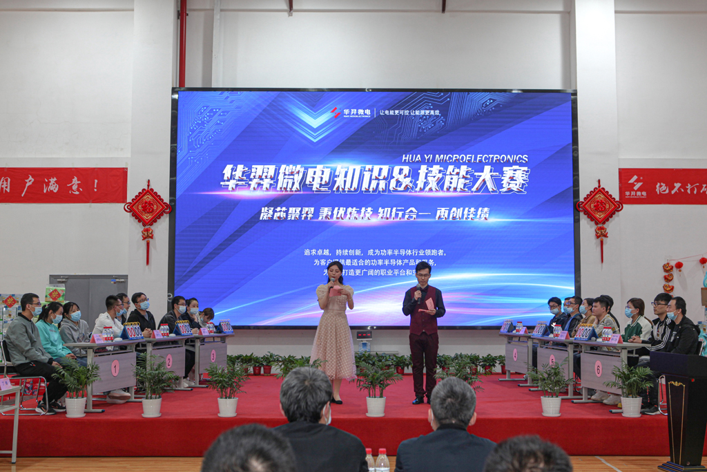 “羿”起向未来 迈向“芯”征程 今年会微电举办第二届知识&技能大赛