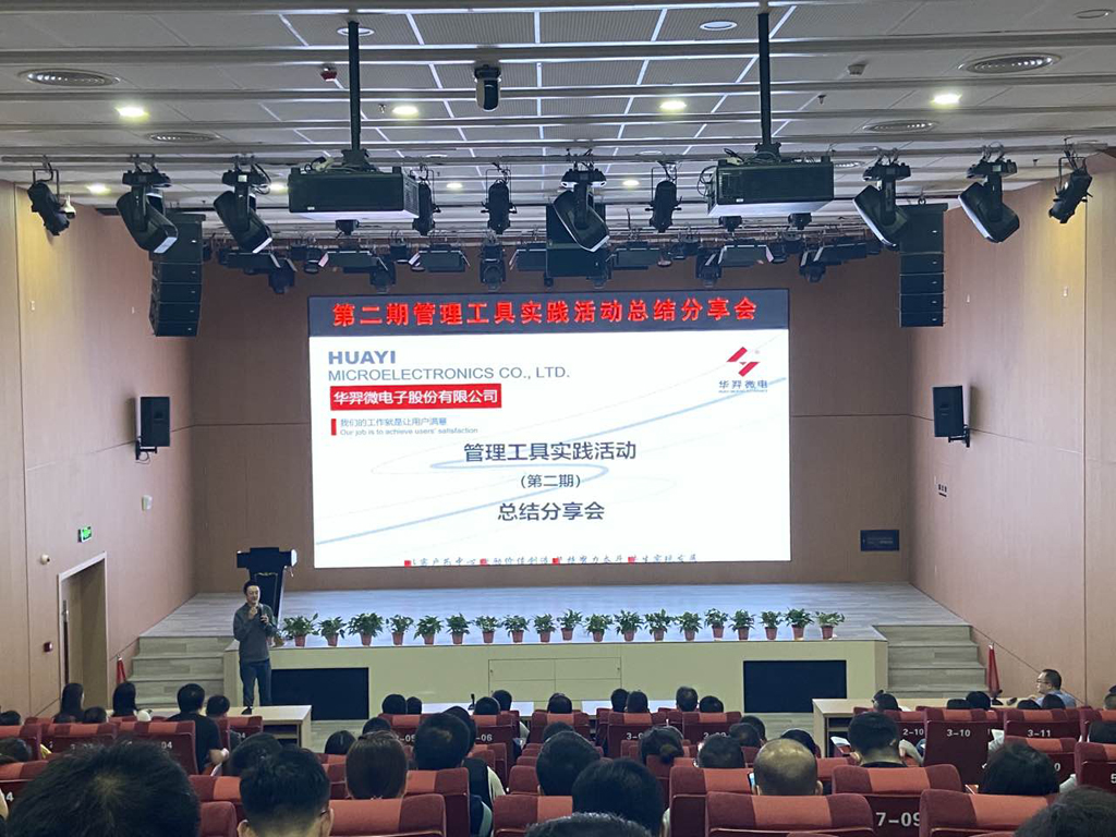今年会微电召开管理工具实践活动（第二期）总结分享会