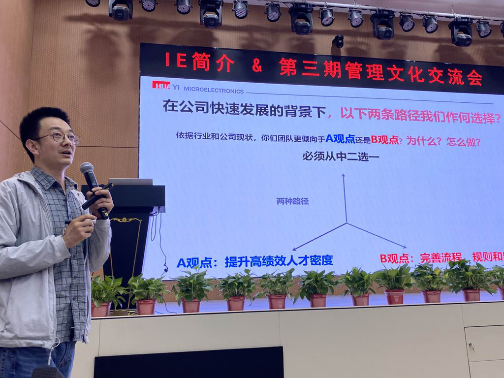 今年会微电开展IE简介&第三期管理文化交流活动