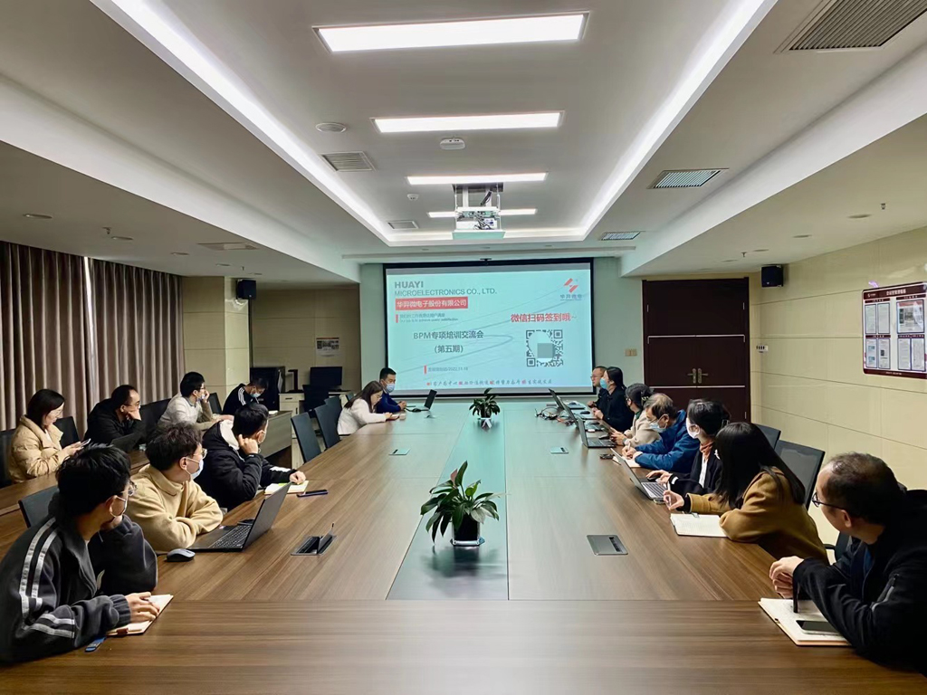 今年会微电召开第五期BPM专项培训交流会